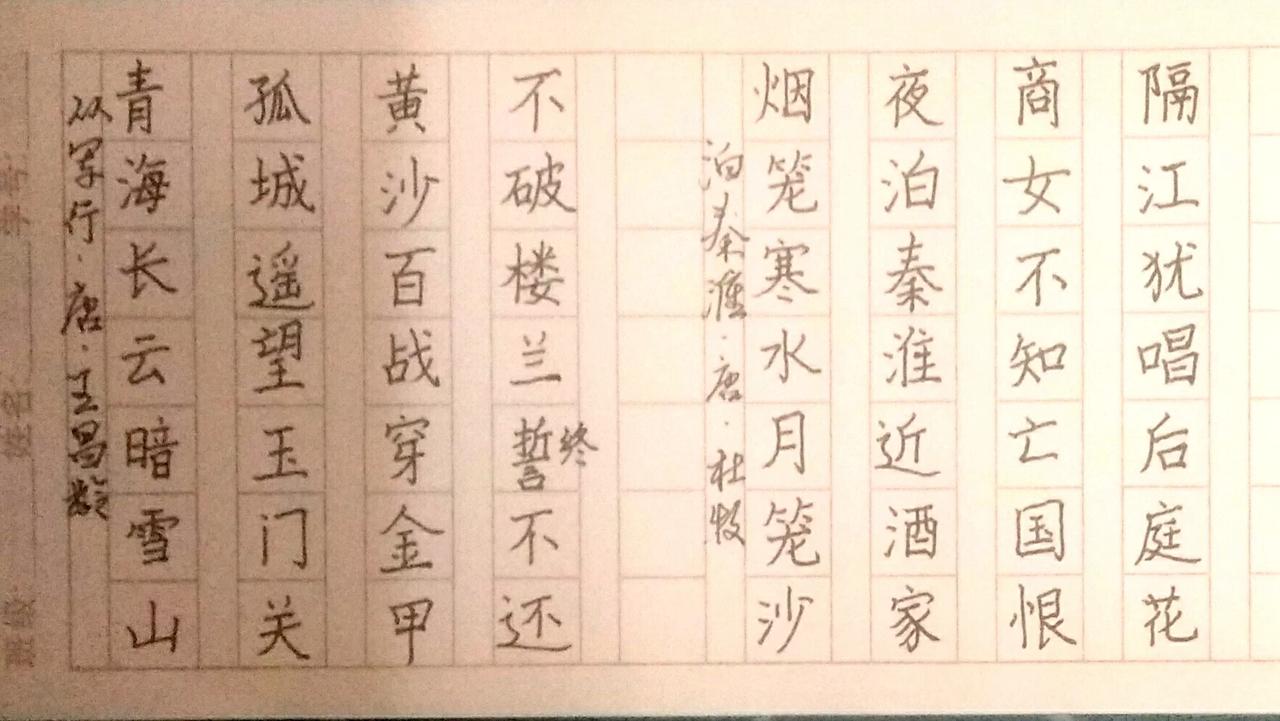 写字是一种生活 楷书