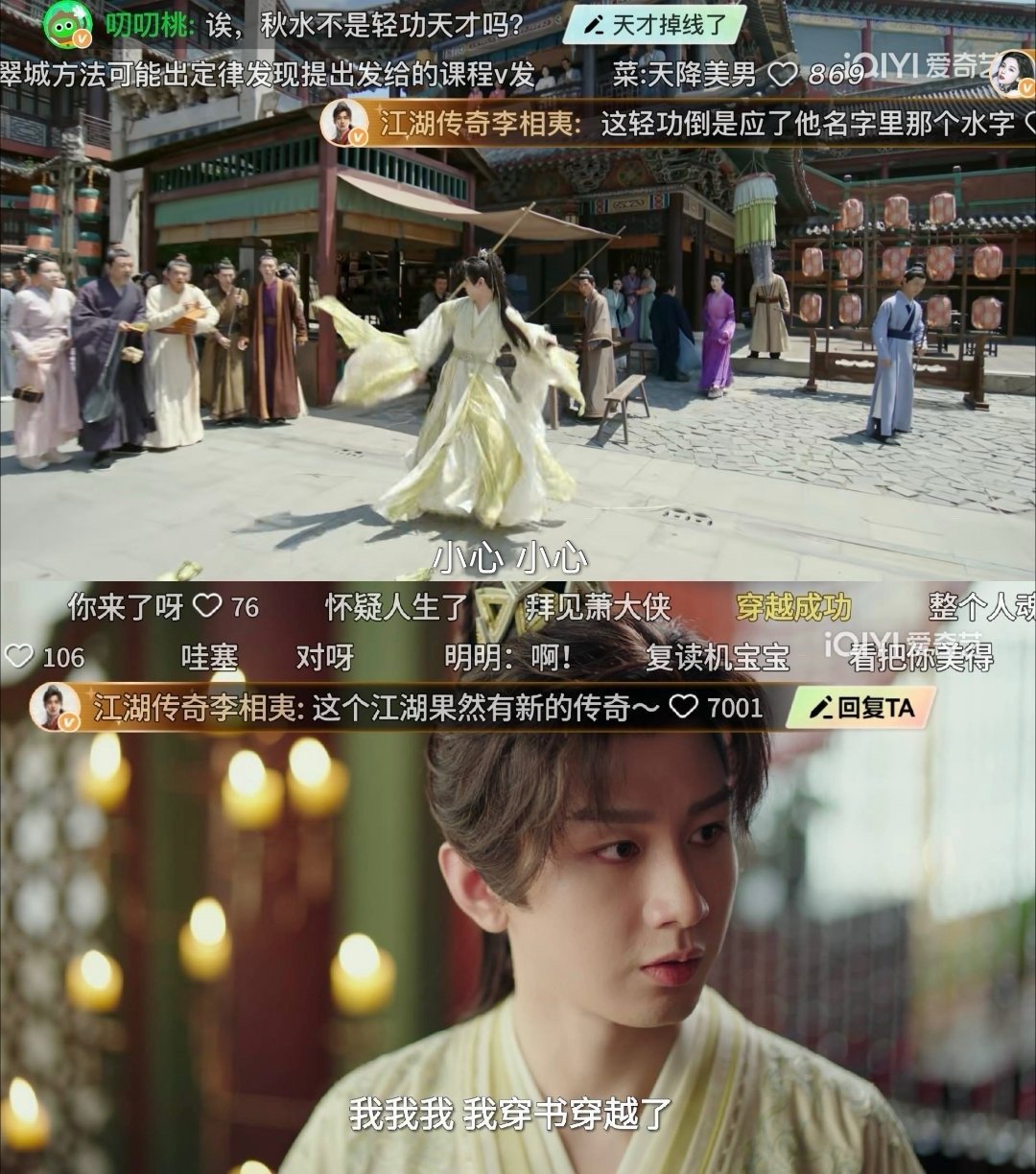成毅闯江湖弹幕抖包袱 看《赴山海》一定要开弹幕，不然会错过一半的乐趣。正片有打戏