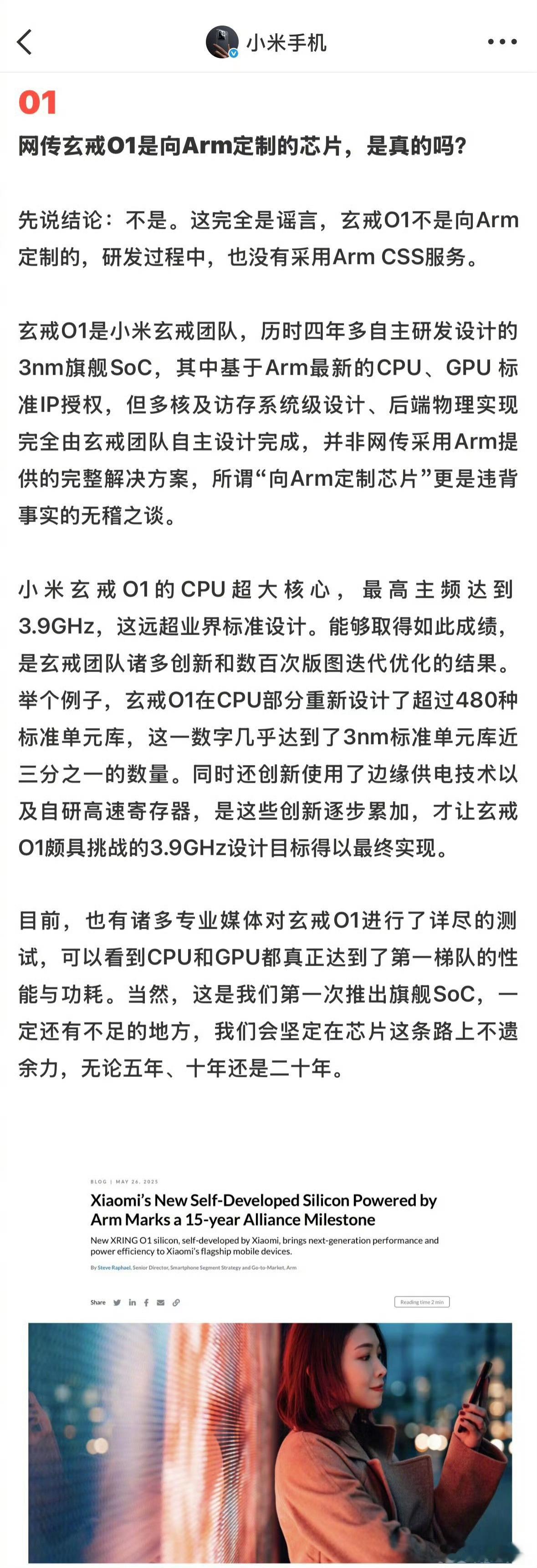 雷军恳请大家转发辟谣 主要说的还是小米玄戒O1自研这事。 ​​​