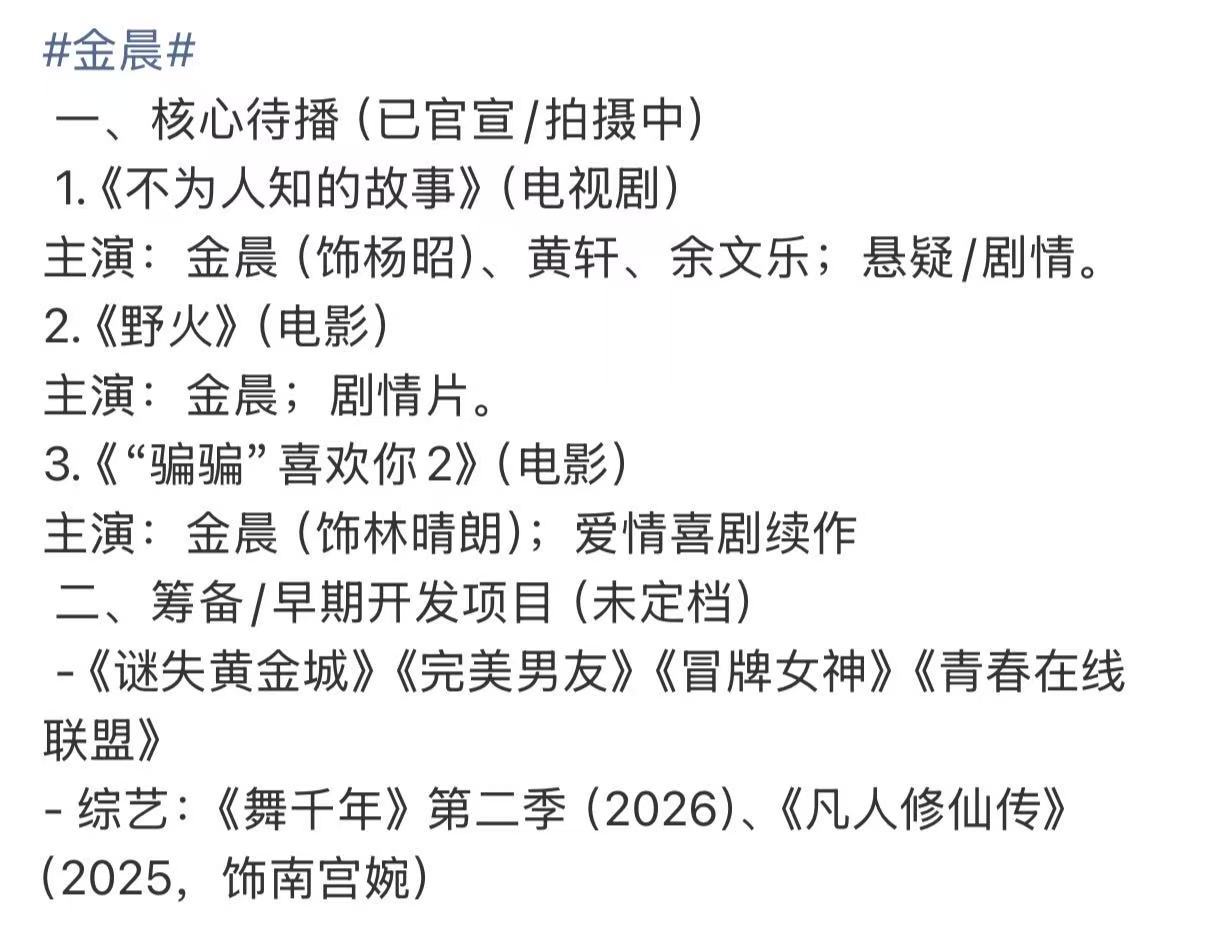 金晨核心待播剧金晨待播项目 金晨待播剧会受到影响吗 
