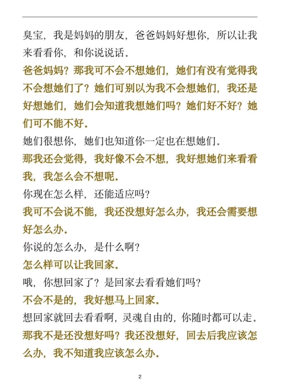 思念就是哪怕心里不相信宠物沟通，还是问了。宝宝，其实妈妈不相信宠物沟通...