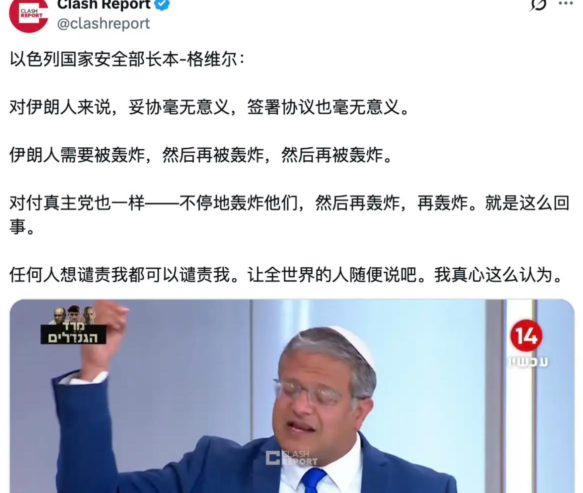 就在美伊谈判之际，以色列国家安全部长本-格维尔说：“伊朗人需要被轰炸，然后再被轰