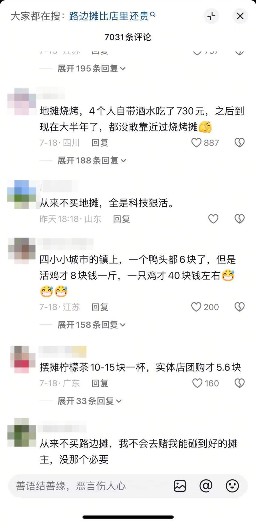 现在路边摊是真吃不起了！有人吐槽牛杂烫菜41元，比连锁店还贵；炸串、柠檬茶也比品