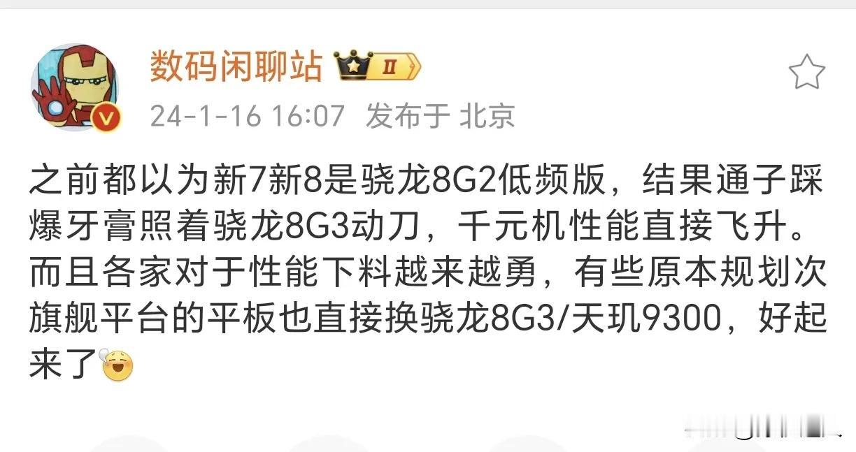 没有麒麟的压力，高通才不会挤爆牙膏，还是麒麟给的压力太大[憨笑][憨笑][呲牙]