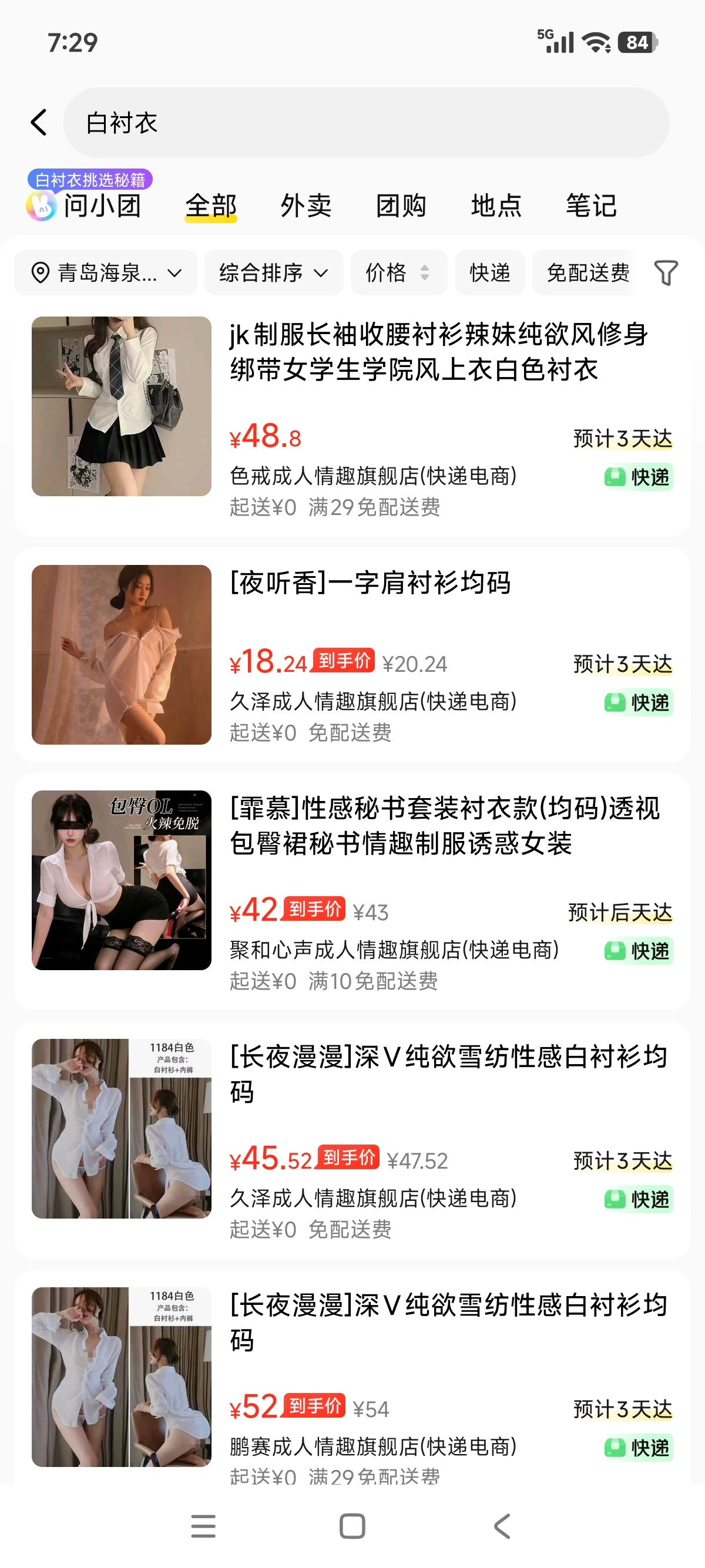 明天临时要参加个场合，想买个白衬衣，结果一搜外卖，不大对啊