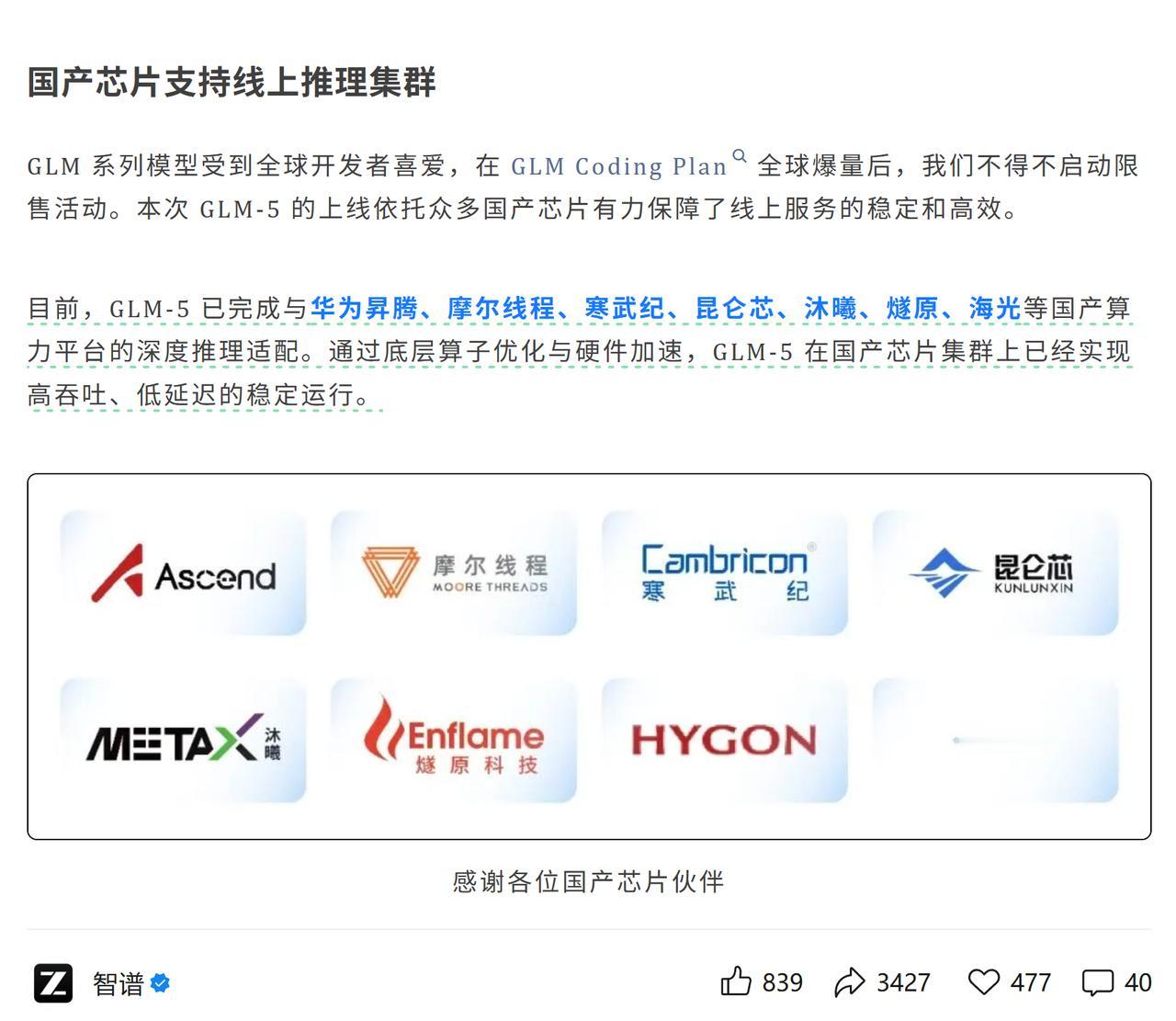 2月11日GLM-5上线开源，海光DCU当天完成适配，这件事 quietly 但