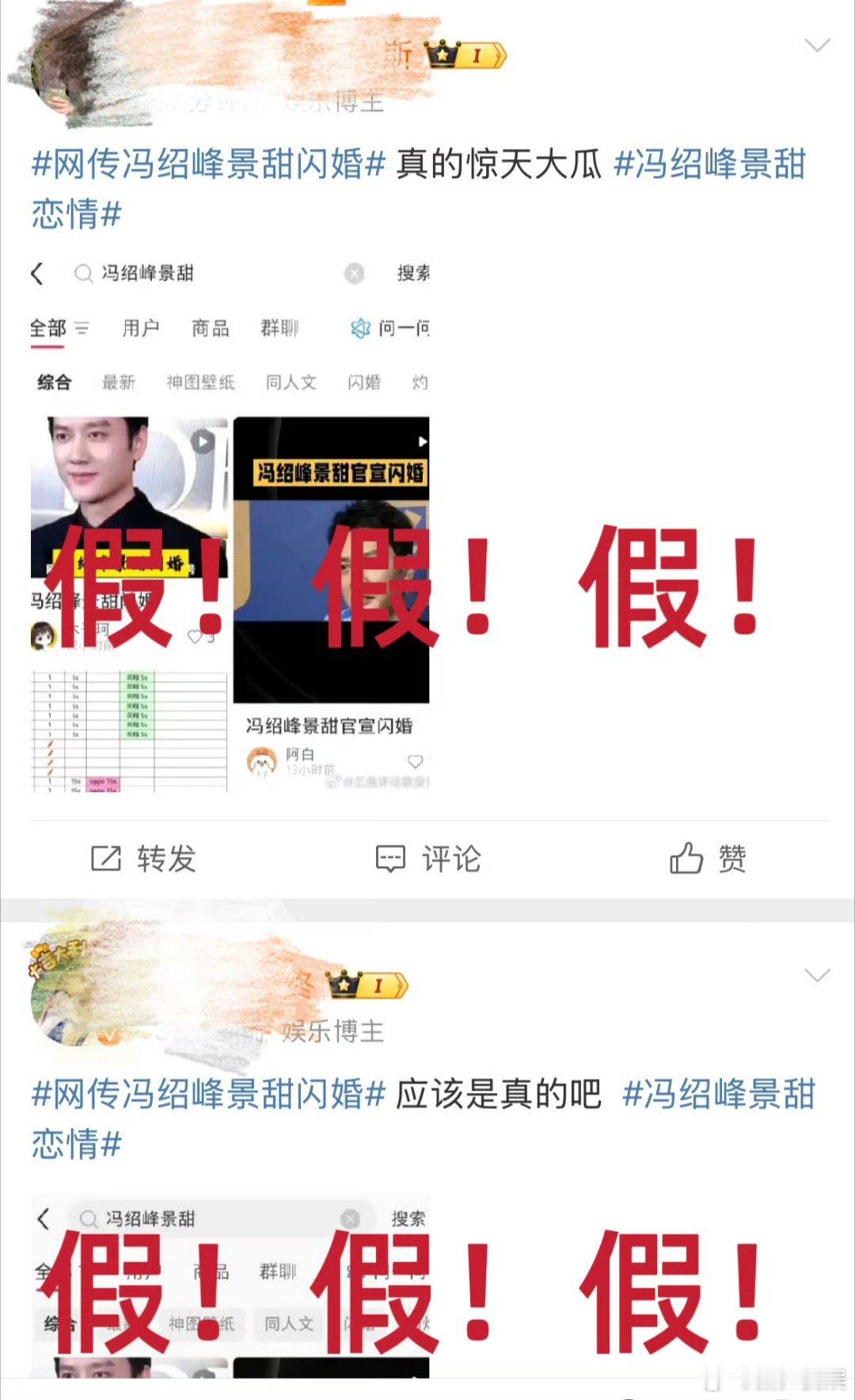 冯绍峰 景甜景甜是无辜的，好吗，造谣的人怎么想的啊，就这么看不得景甜好？ ​​​