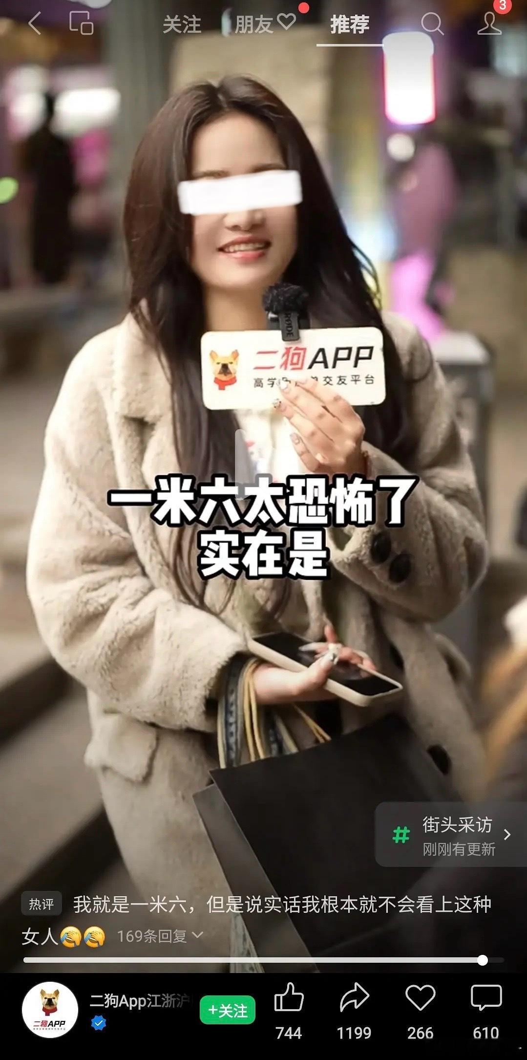 一个女生在一个街头采访里说“不能接受对象是一米六”，然后评论区变成了这样😅 