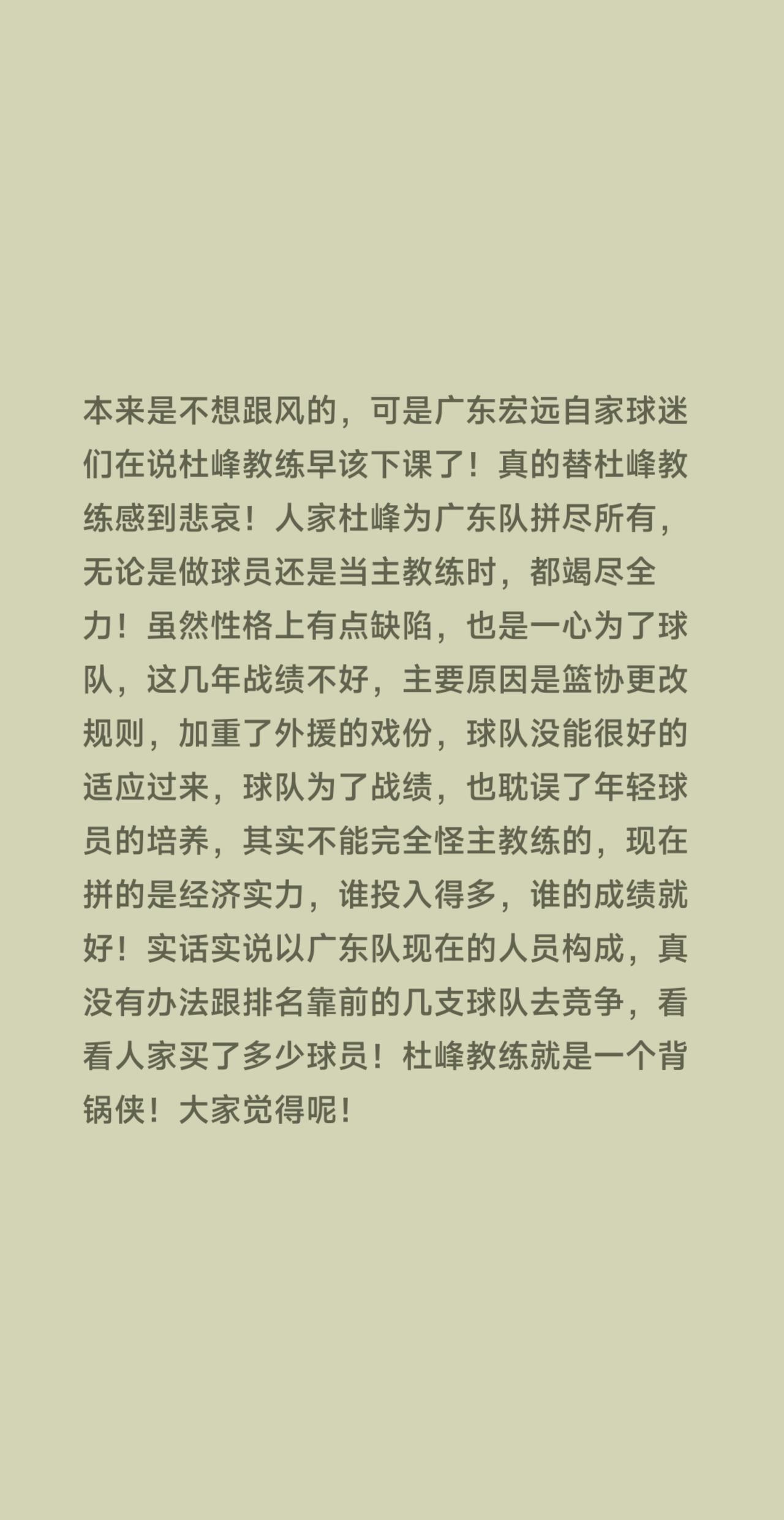 杜峰教练还能回来吗！本来是不想跟风的，可是广东宏远自家球迷们在说杜峰教练早该下课