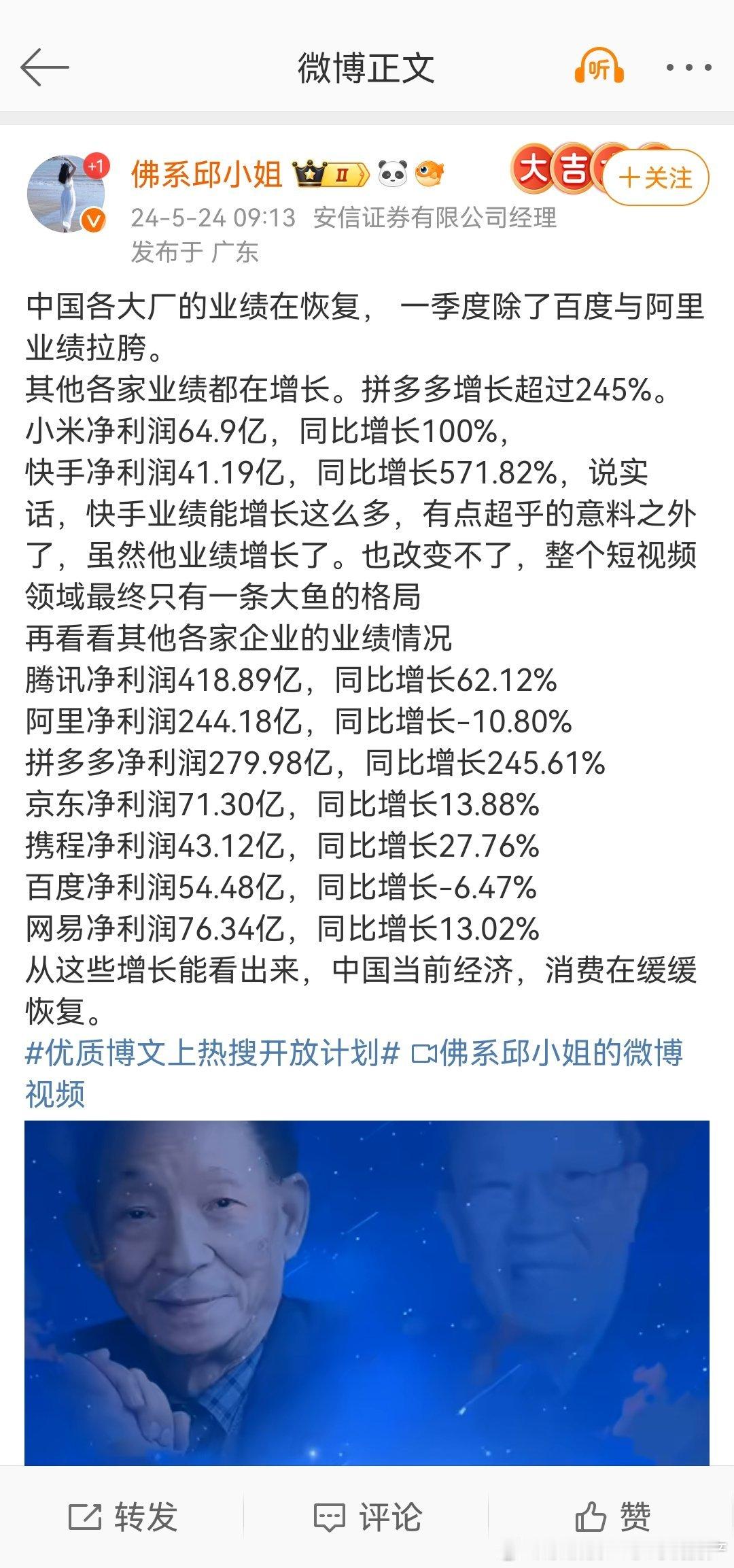 拼多多净利润超过阿里，牛逼 ​​​