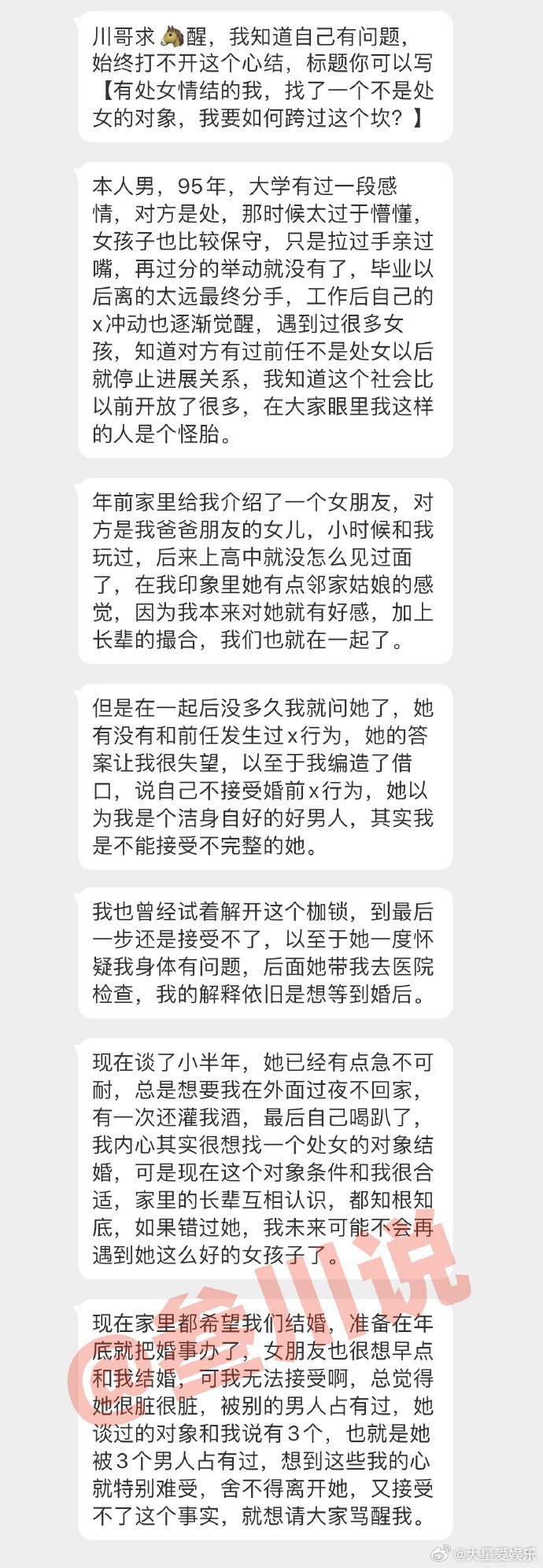 有处女情节的我却谈了个不是处的对象，心里接受不了她，可她又是很适合结婚的人选..