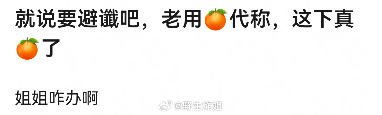 丝芭这个名字有这么不吉利的谐音也没影响到这个公司啊。。鞠婧祎 丝芭
