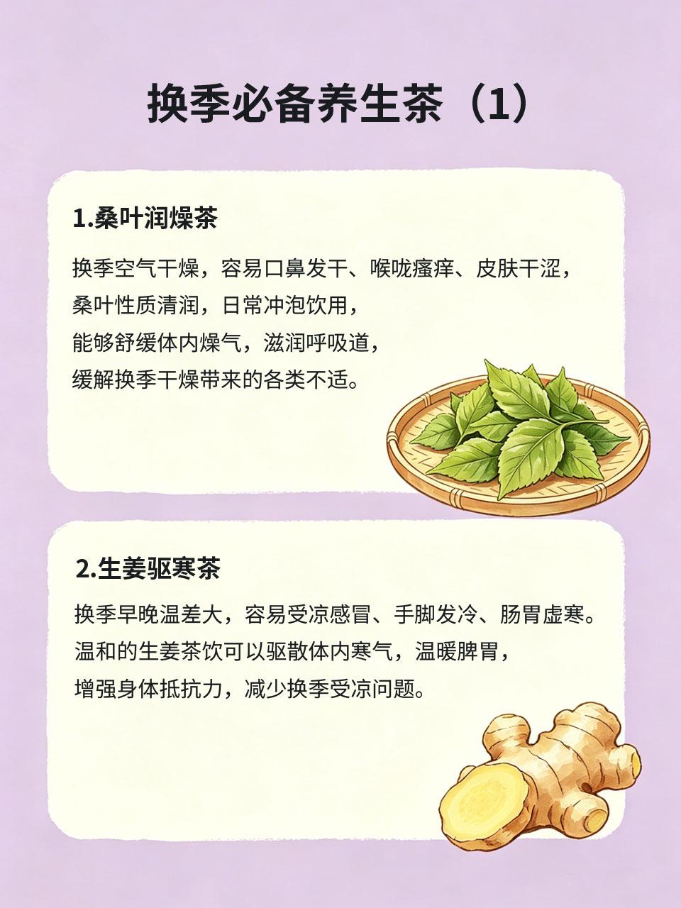 换季必备养生茶，安稳度过不适期
每到季节交替的时候，温差变化大、气候干湿不定，很