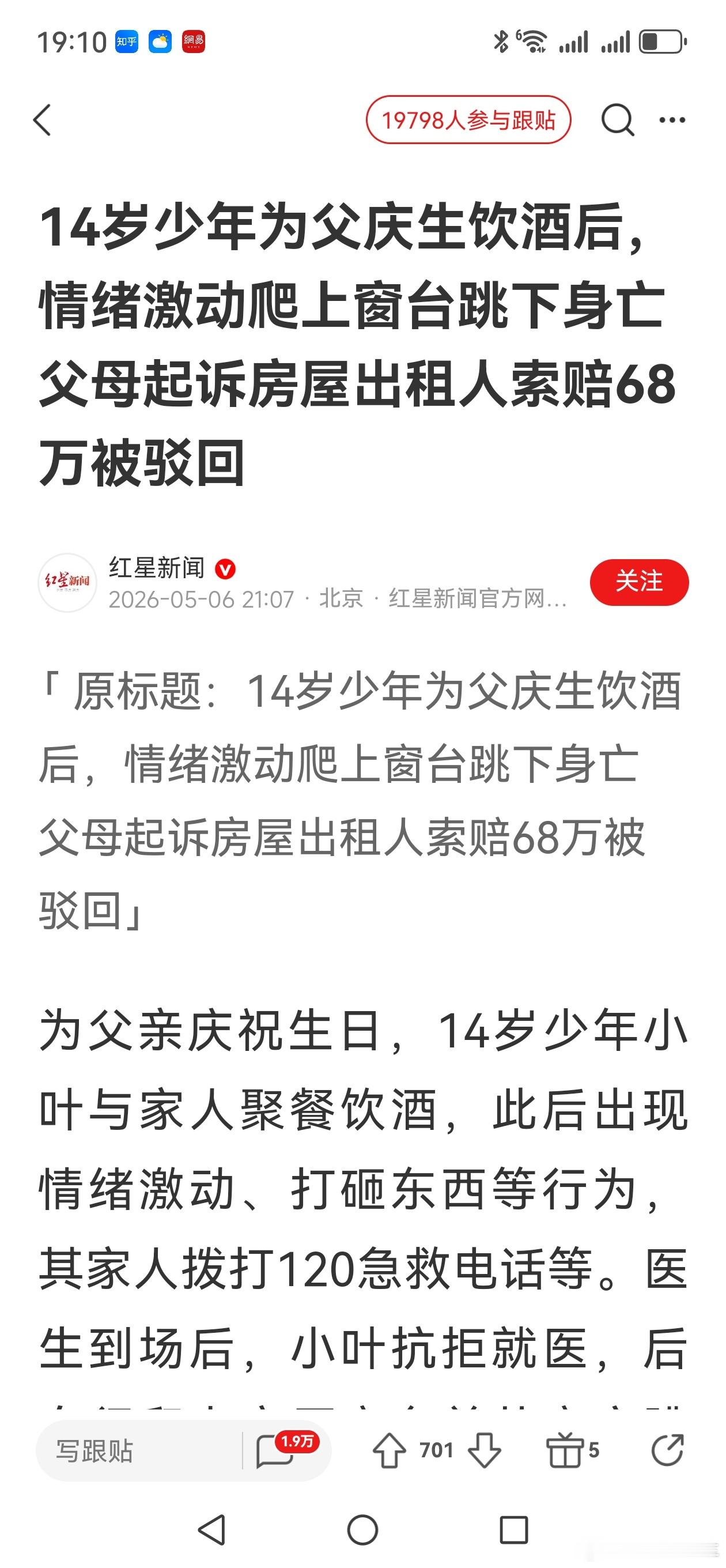 离谱：14岁少年为父庆生饮酒后，情绪激动爬上窗台跳下身亡 父母起诉房屋出租人索赔