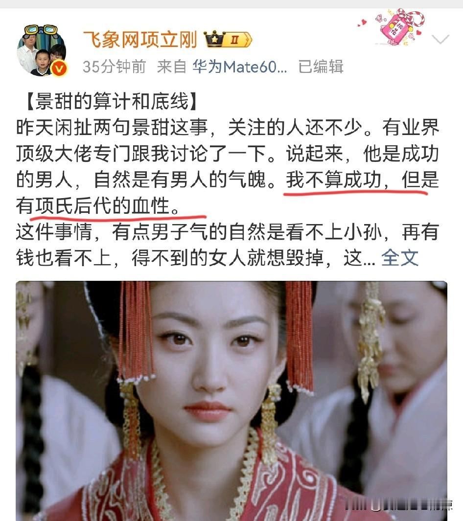 项立刚的帖子里经常提到“项氏后代的血性”，这是文化认同还是具有特定生物学血统特征