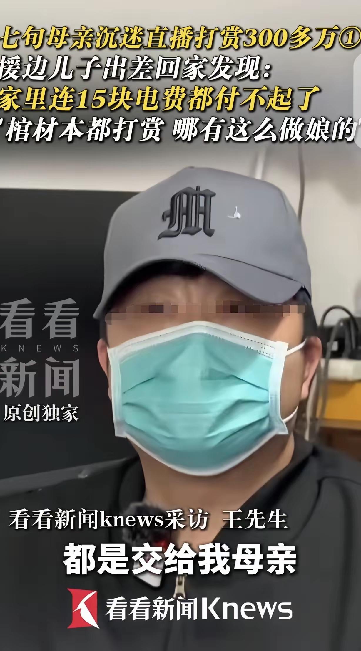七旬老人半年打赏336万，15块电费都交不起，真相太扎心！

谁能想到，一辈子省
