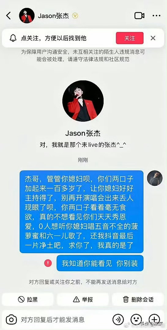 网友给张杰发的私信有网友给谢娜老公张杰发私信：“杰哥，管管你媳妇（谢娜），你们两