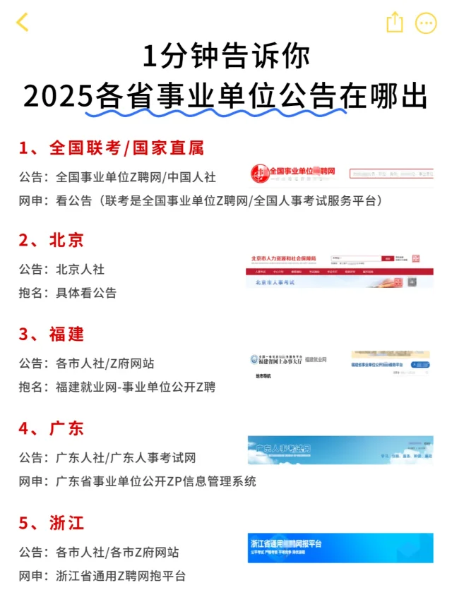 很全！2025各省事业单位网站汇总！