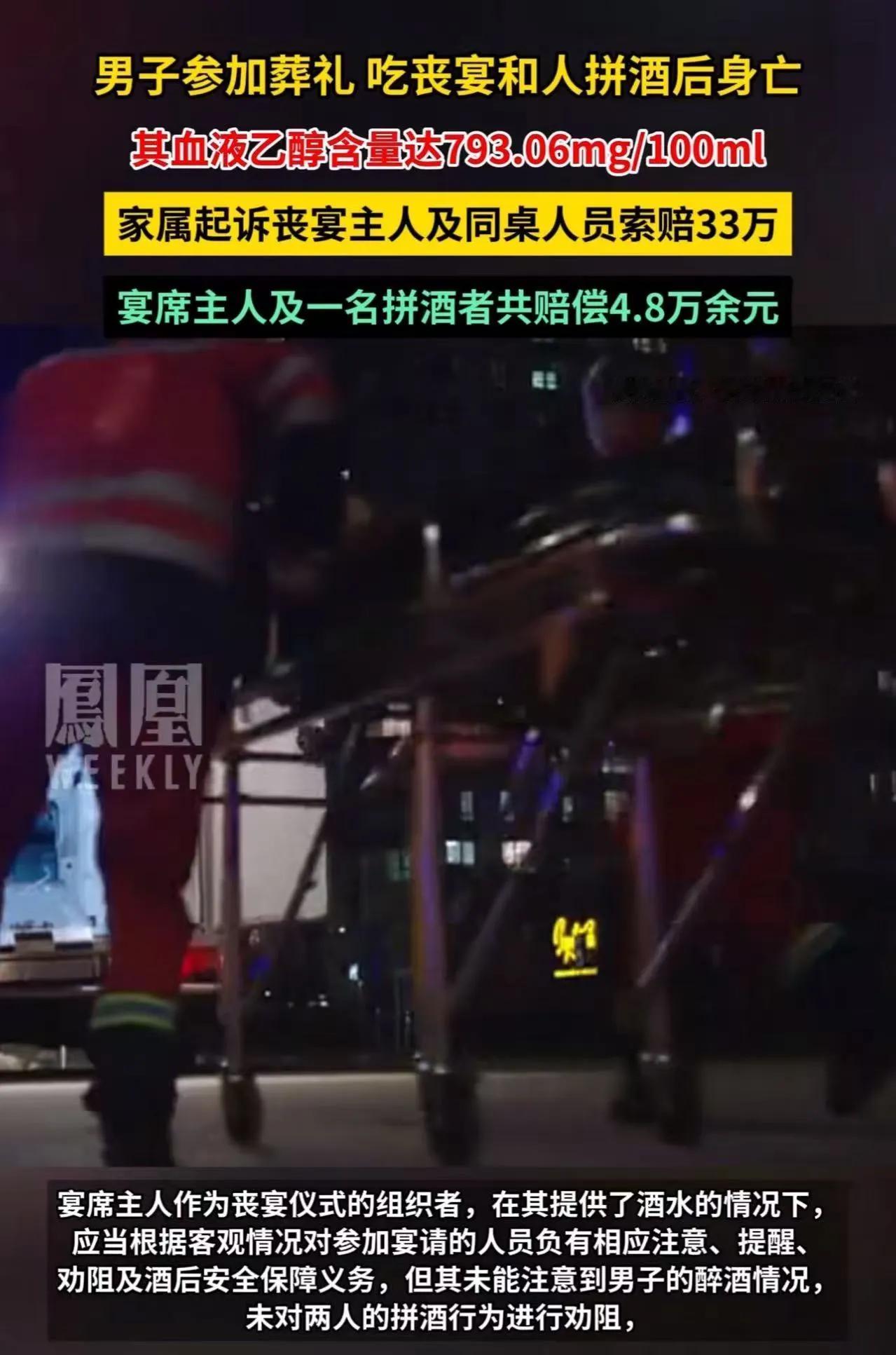 喝到血液酒精飙793mg/100ml！男子丧宴拼酒回家变冰冷，家属索赔33万，法