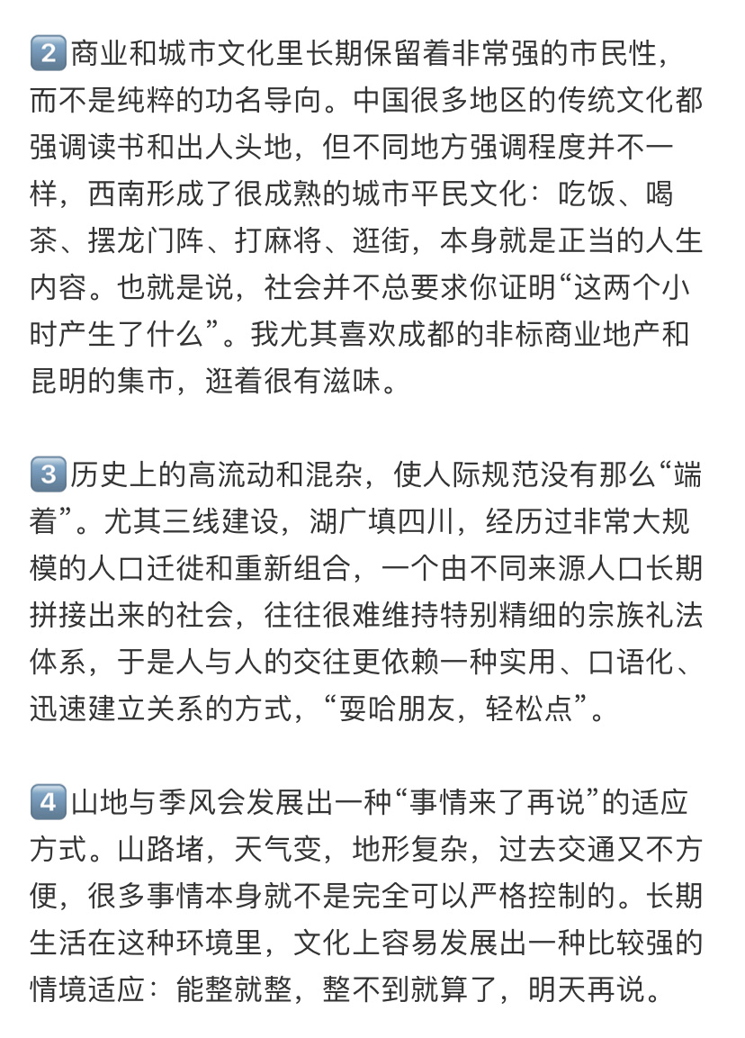 西南地区总有种“人是来过日子”的感觉 