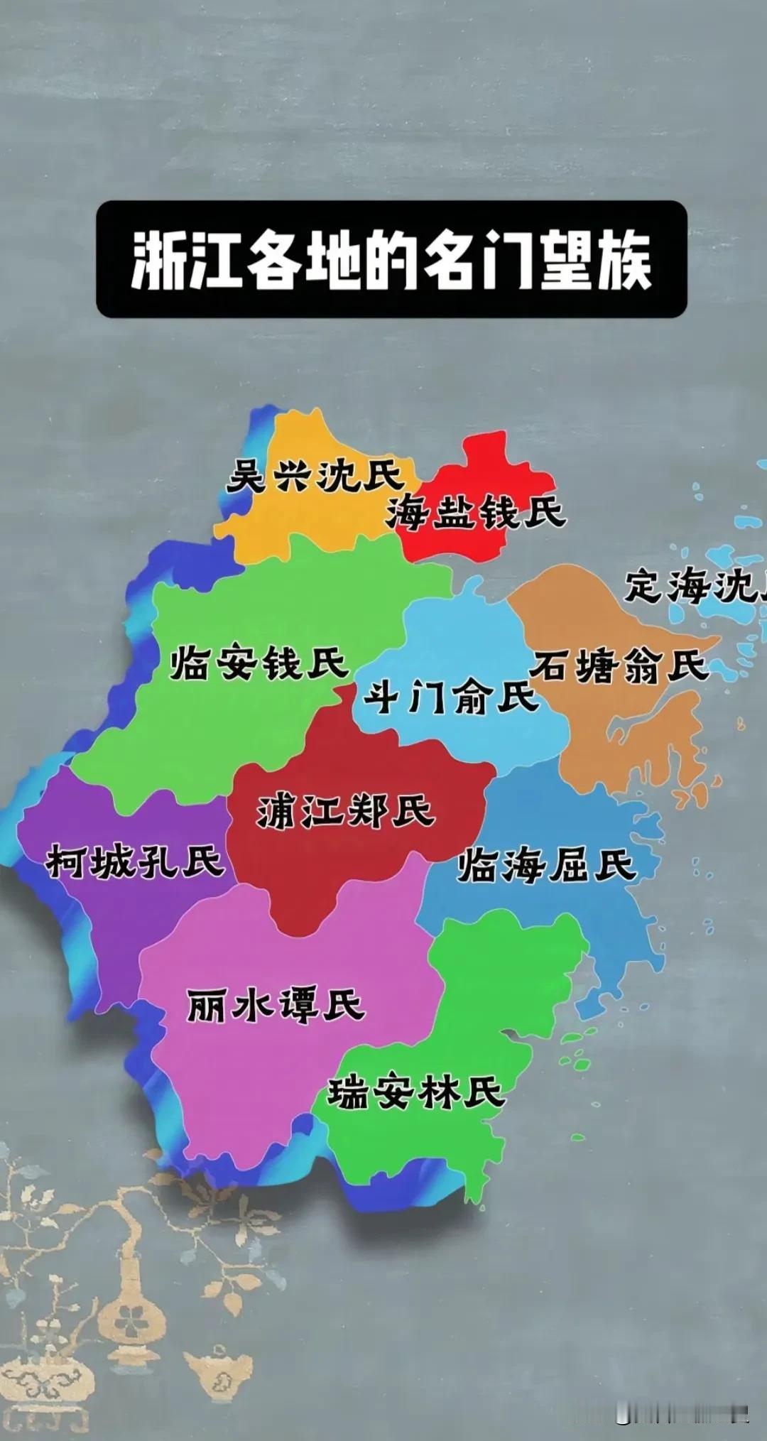 网上有不少浙江各市的名门望族统计，有些我就很不认同。

吴兴沈氏没说的，据宋左文