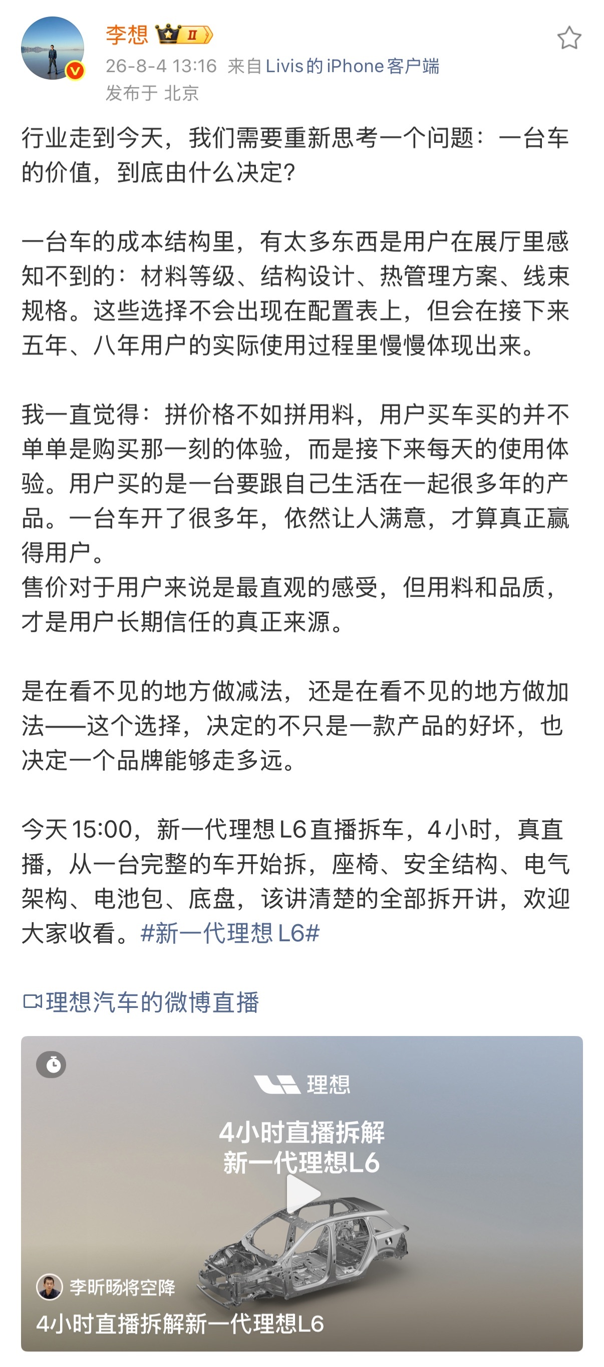 拼价格确实卷不赢用料的真诚！看了李想发博，那句“买车买的是接下来每天的体验”真的