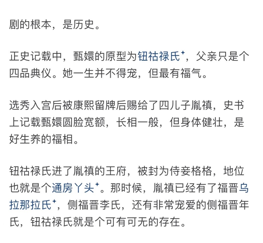 今日话题：皇上是把甄嬛当妻子还是妾？ 