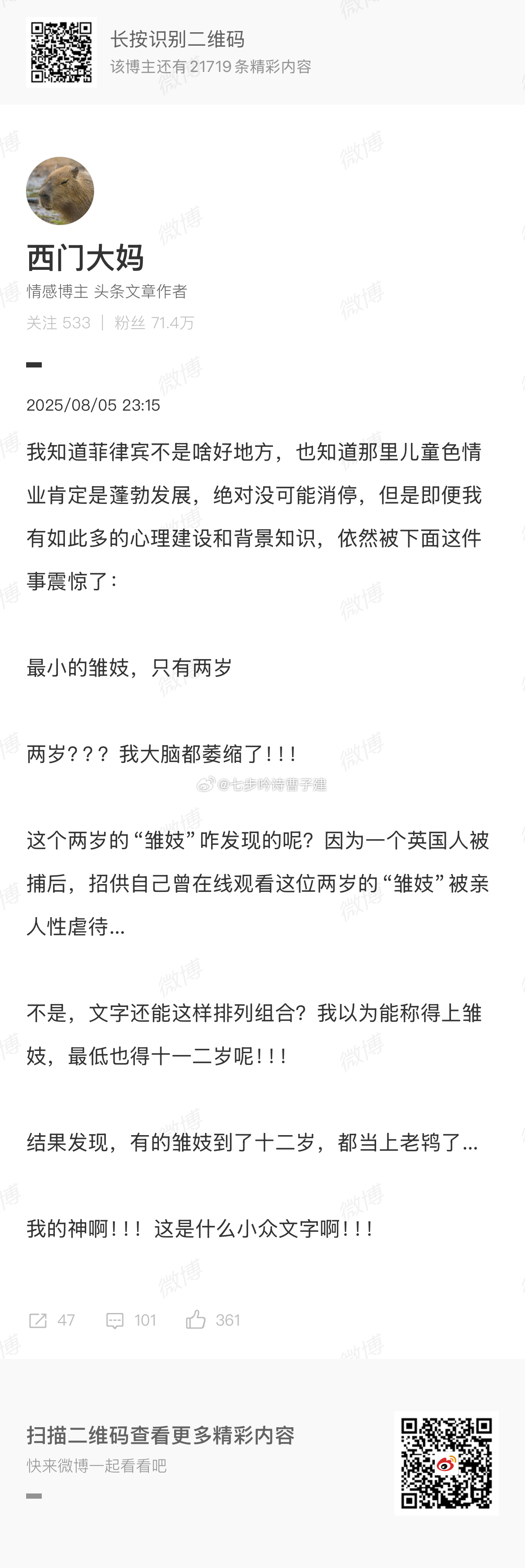 睡前看到的微博，我特么不用睡了。咱也实在按捺不住八卦之心问了我家菲律宾阿姨。首先