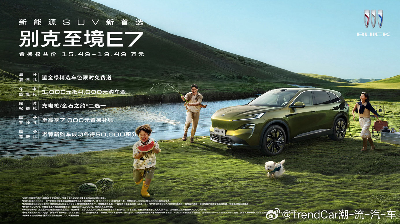 6月15日，别克至境E7推出夏日限定"鎏金绿"车色，并将于7月通过OTA上线无麦
