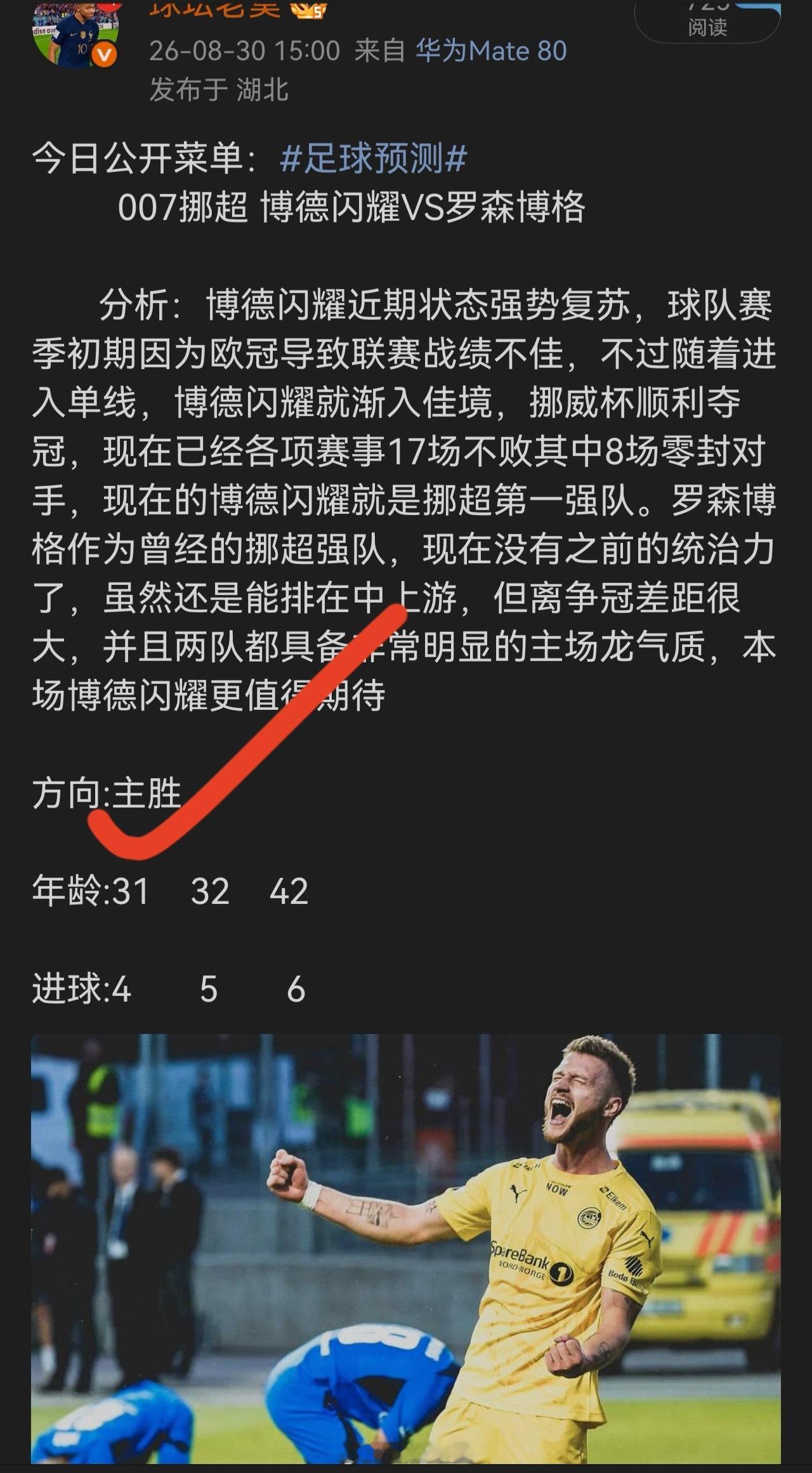 昨日公推方向拿下三场，闪耀哥依旧闪耀[打call][打call][打call]足