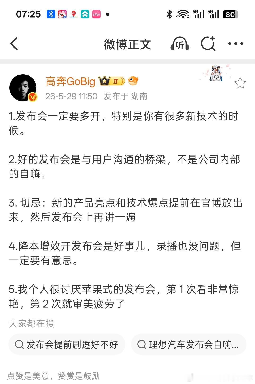 顶尖产品其实不需要那么多的发布会的 更不需要1个半小时，想不通啊新能源汽车