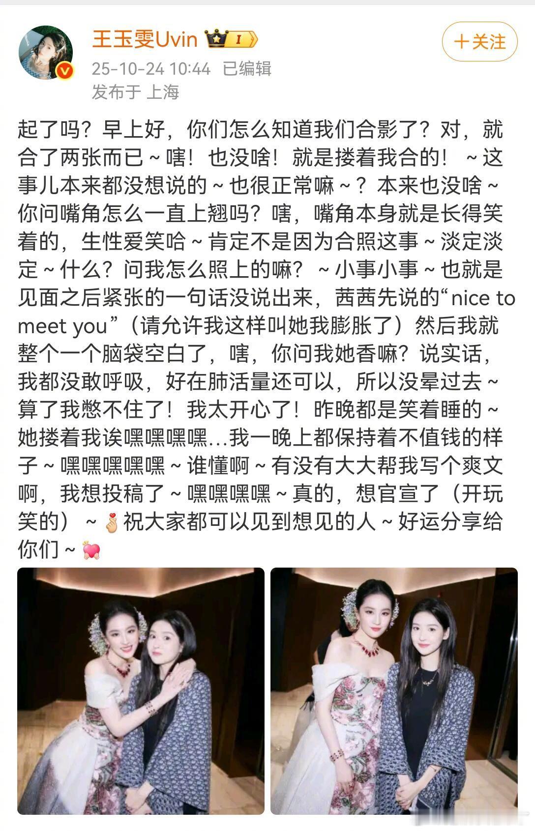 王玉雯 想和刘亦菲官宣了 王玉雯发刘亦菲合照后，林一已破防哈哈哈哈[允悲]这两同