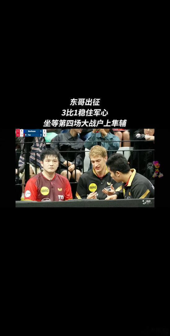 樊振东vs户上隼辅抗日名将樊振东。东哥出征3比1稳住军心坐等第四场大战户上隼辅?