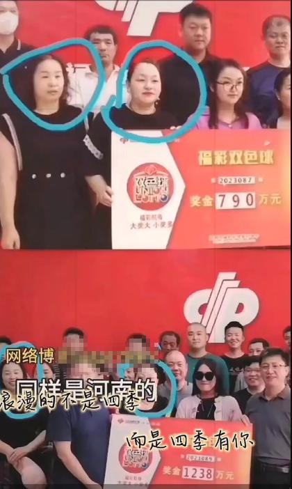 有博主晒图发现790万和1238万得主领奖照片居然完全相同，同样的两人分别出现在