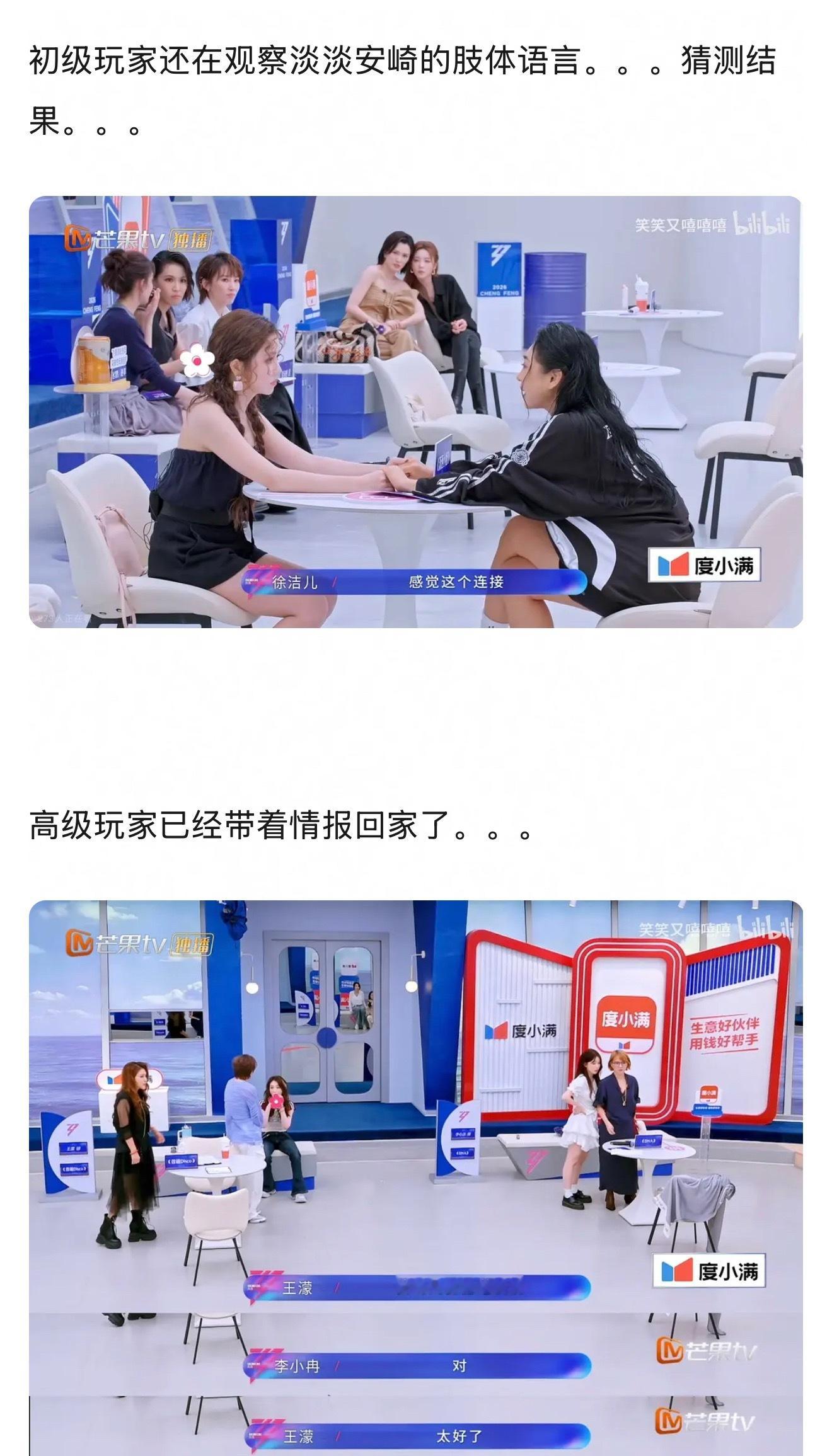 有没有人注意到，在安崎淡淡史诗级尴尬对话时，李小冉在当间 谍。加上眼罩事件…李小