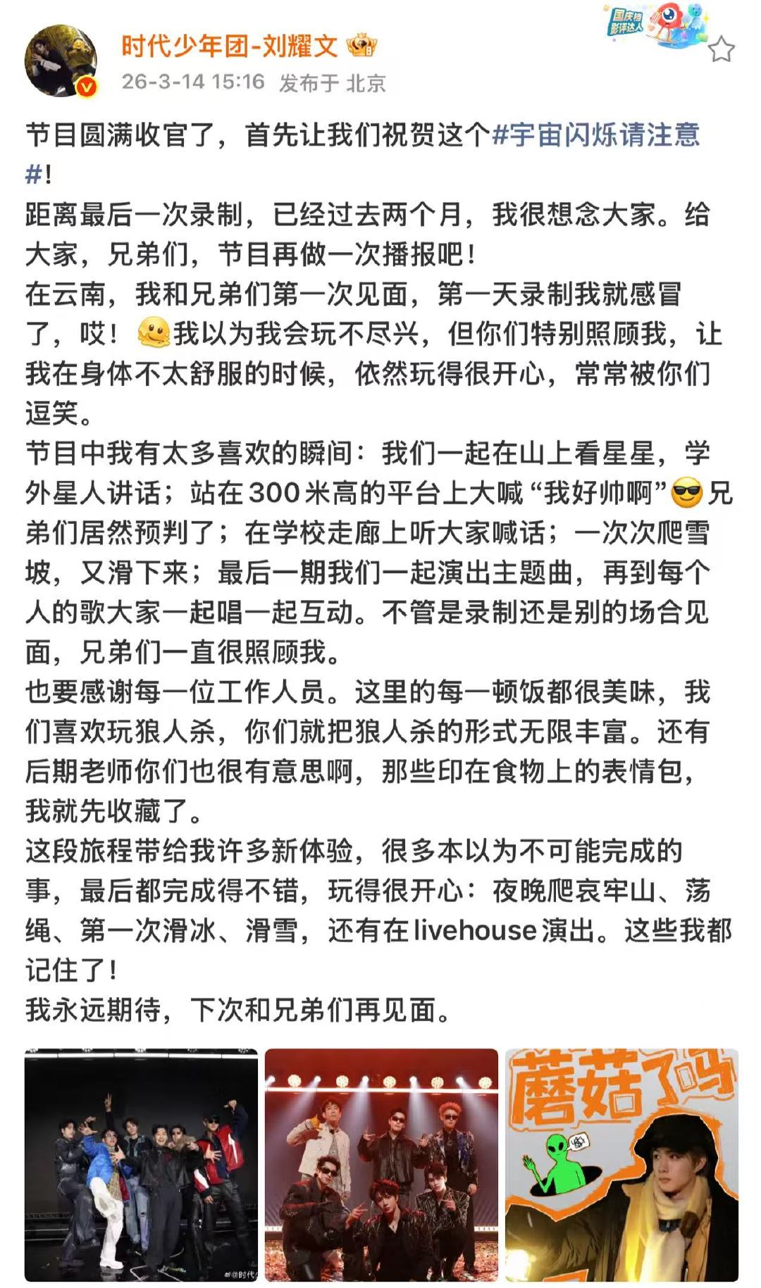 刘耀文宇闪收官文刘耀文我永远期待下次和兄弟们见面刘耀文宇闪收官文来噜！刘耀文