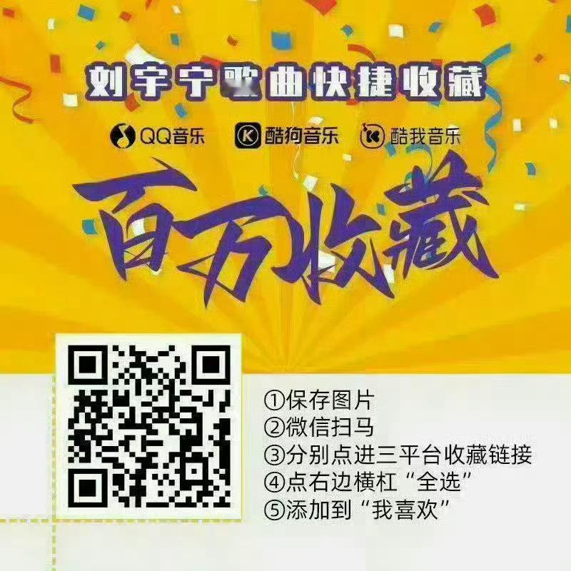 新歌收藏都点点，如何一键收藏所有歌看图Q音 酷狗 刘宇宁 ​​​