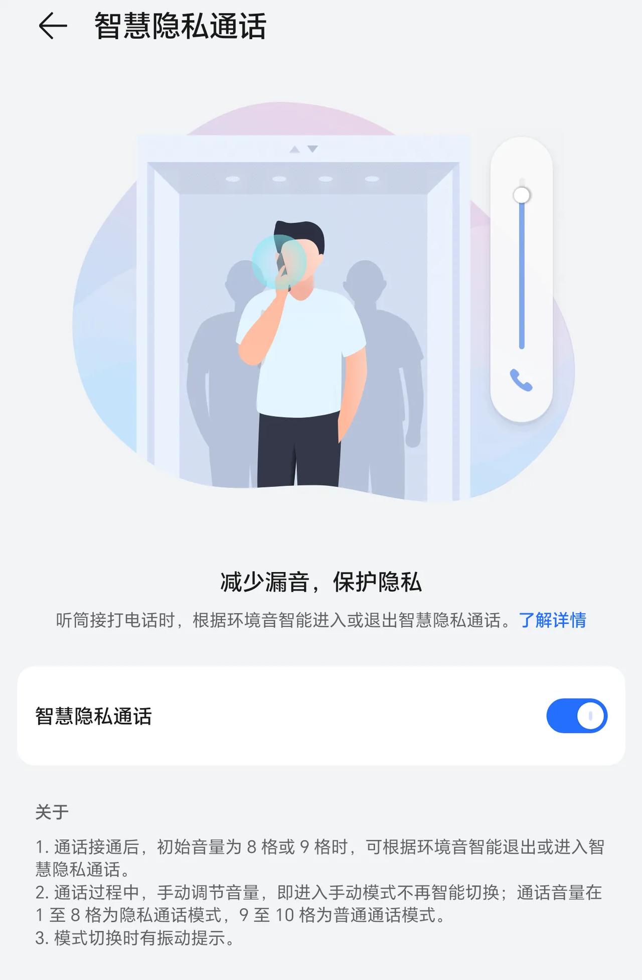 隐私通话功能，荣耀这个防漏音效果做的倒是很不错，特别是在比较安静的环境里，旁边人