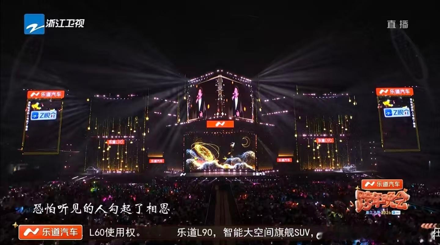 浙江卫视跨年晚会满满的乐道汽车元素期待乐道品牌知名度进一步打开2026马上乐道浙