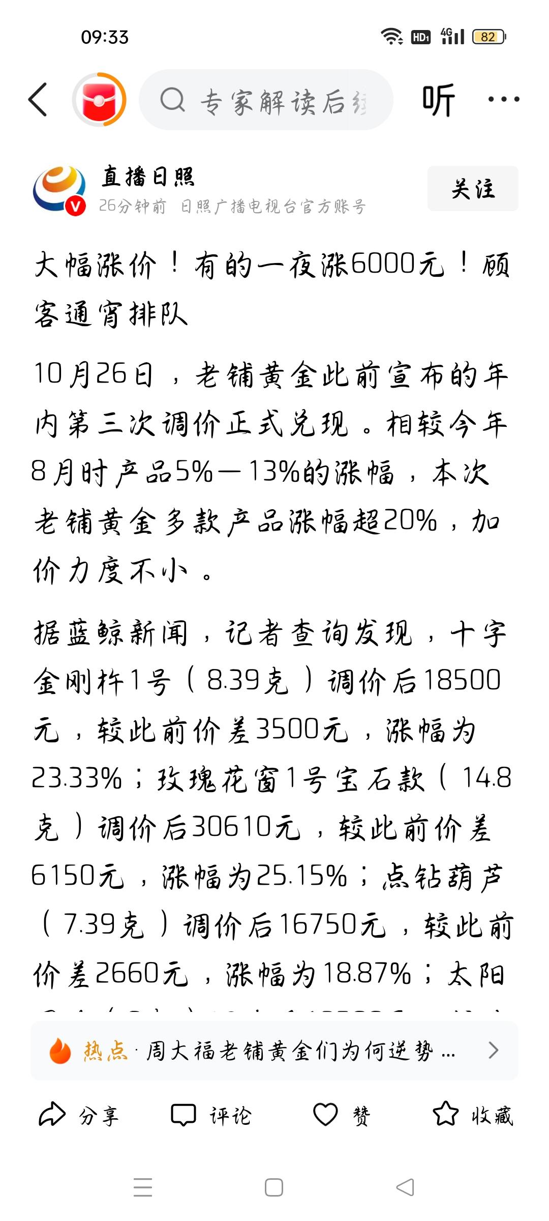 大幅涨价，顾客通宵排队，我想说
据直播日照报道，国际金价下跌，可是10月26日，