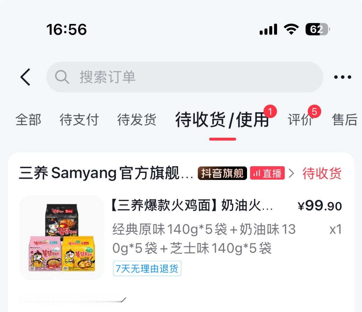 来取你了，三养 