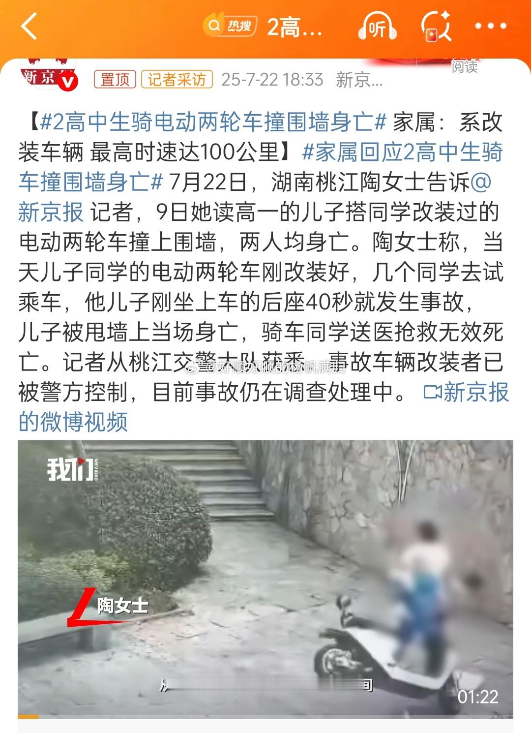 2高中生骑电动两轮车撞围墙身亡高中？这和几岁没关系吧[无聊][无聊]家长平时没引