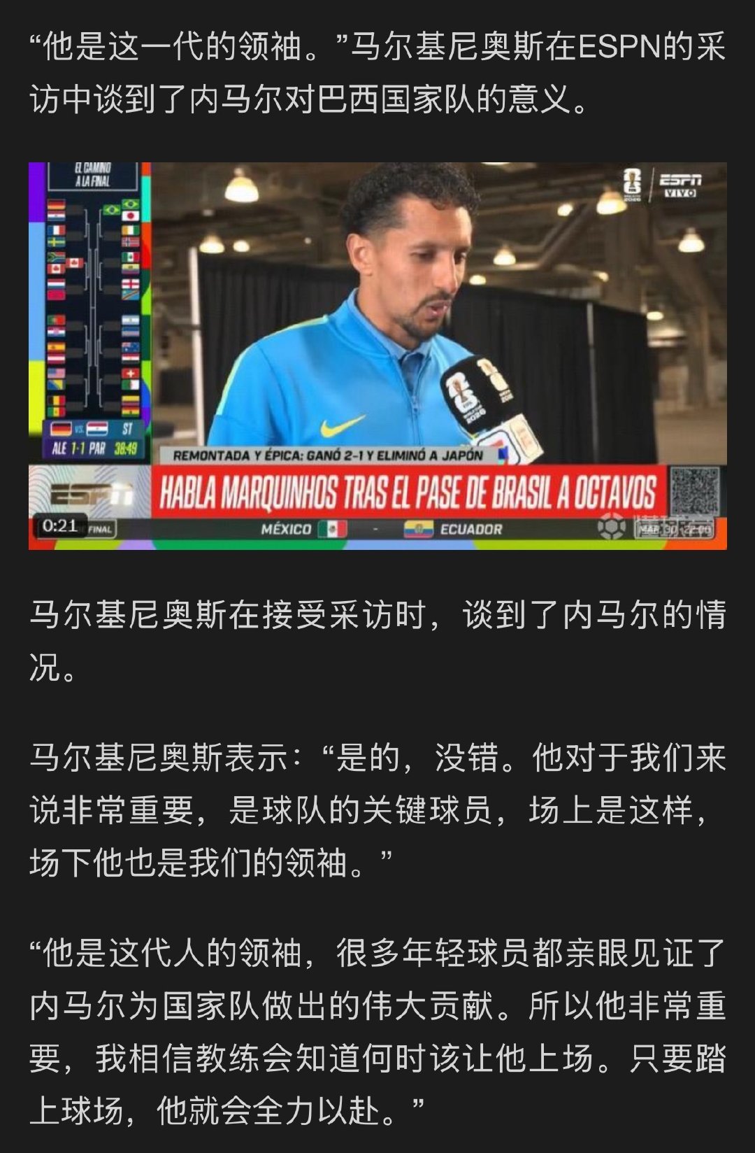 马尔基尼奥斯：内马尔是巴西这一代领袖，他踏上球场就会全力以赴 