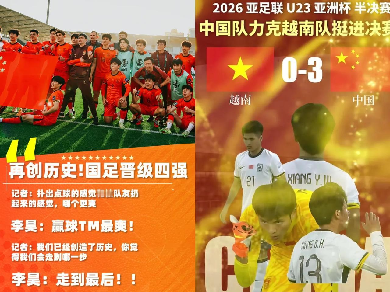 韩国媒体盛赞中国队，韩媒表示：“中国队疯了，咱U23国足3比0完胜越南，挺进U2