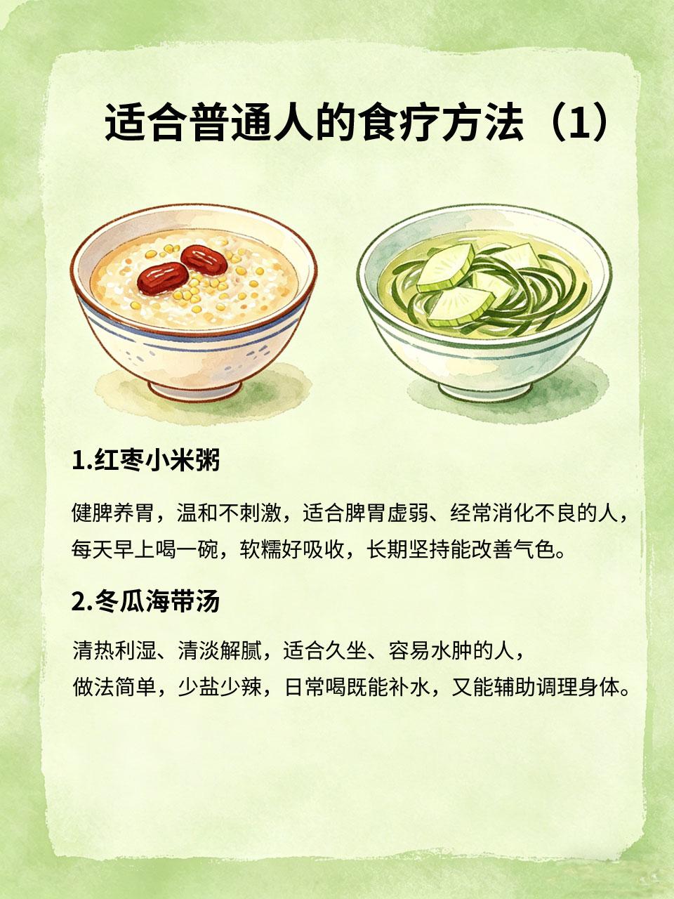 别再乱养生了！这些食疗方法才适合普通人
跟风养生只会适得其反，很多网红滋补方要么