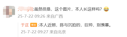 于正 本人近照巨帅别羡慕 于正回复质疑自己照片的网友：“本人近照，陈与沉拍的，巨