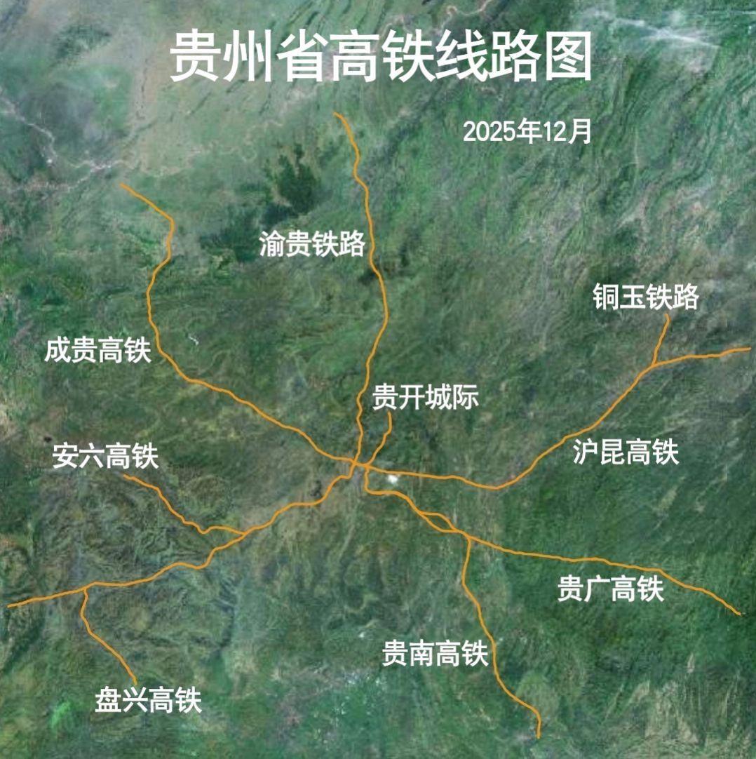 贵州省高铁线路图（2025年12月）