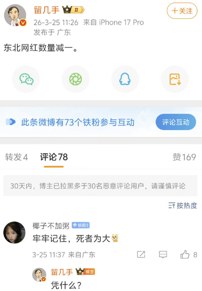 留几手回应张雪峰去世  留几手 是什么德行，大家这次看清了吧？ 