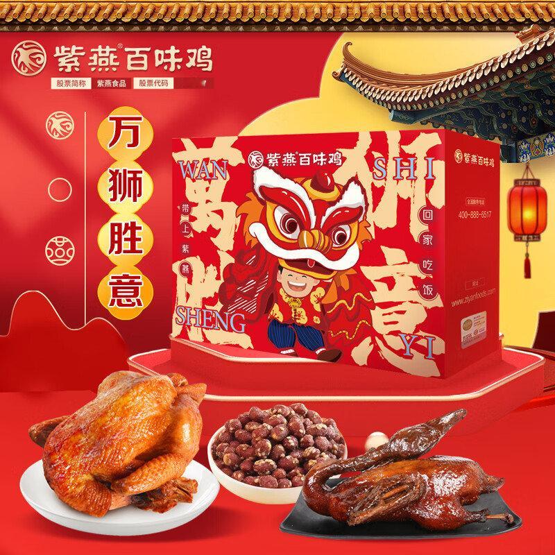 紫燕百味鸡虎皮凤爪230g先炸后卤熟食即食预制菜软糯脱骨休闲零食宵夜 万狮如意一