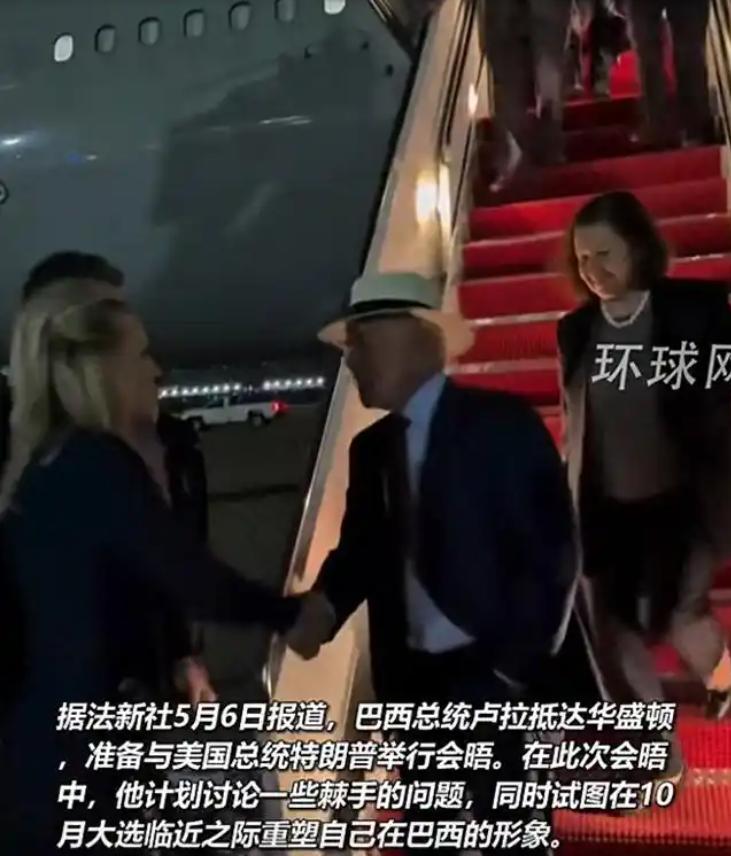 巴西总统卢拉抵达美国华盛顿，准备与特朗普举行会晤。他走下专机时右手随意插在裤袋里